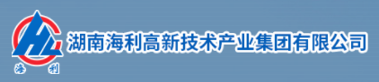 湖南海利高新技术产业集团有限公司