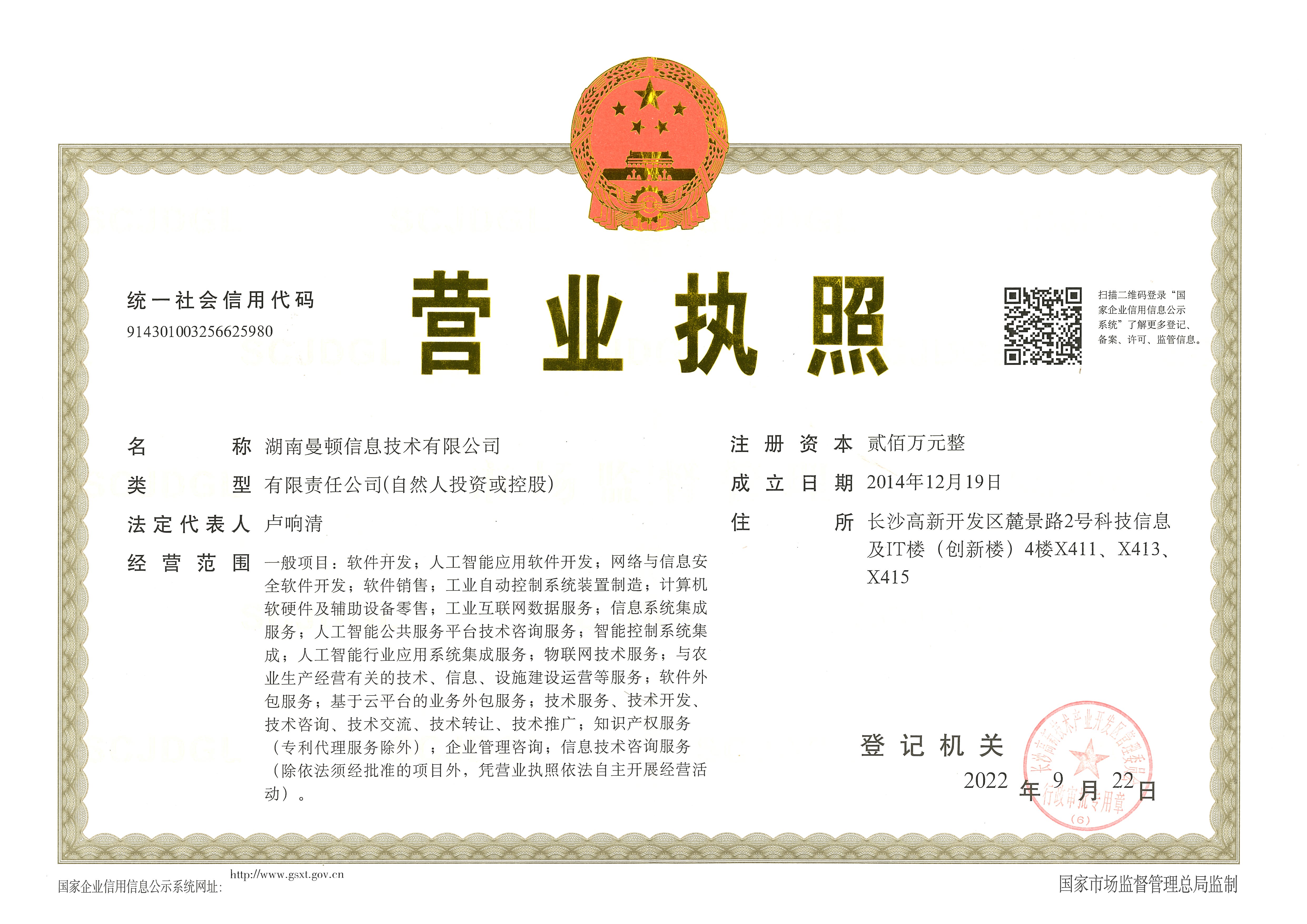 湖南曼顿信息技术有限公司