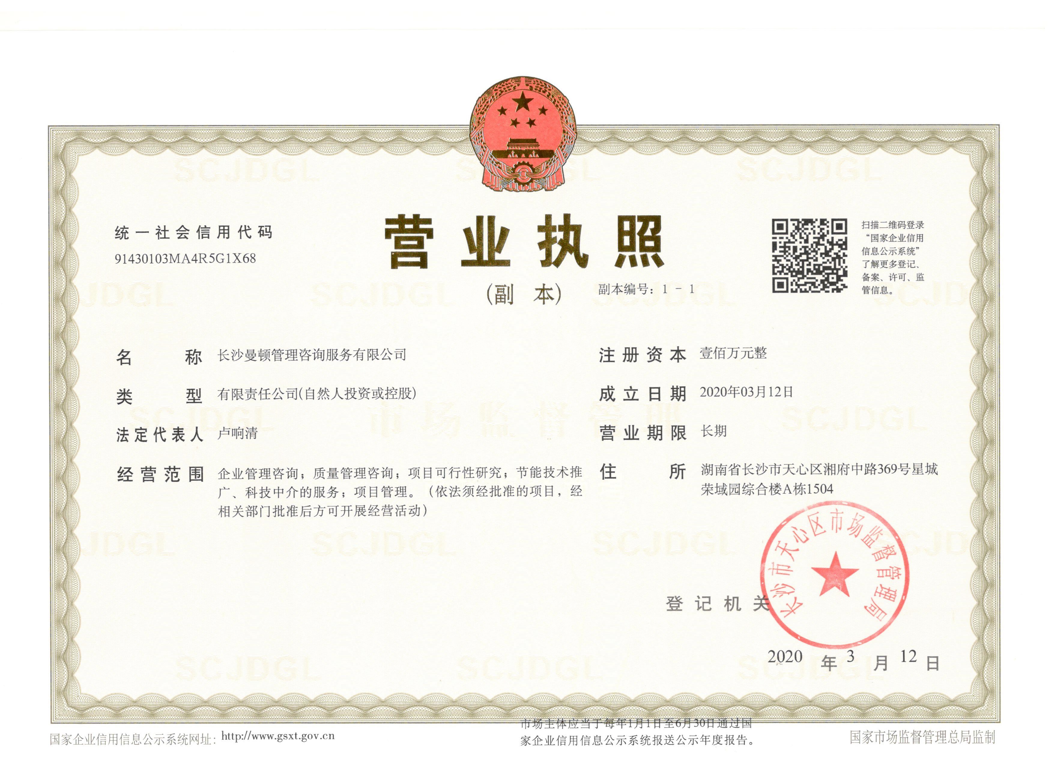 长沙曼顿管理咨询服务有限公司