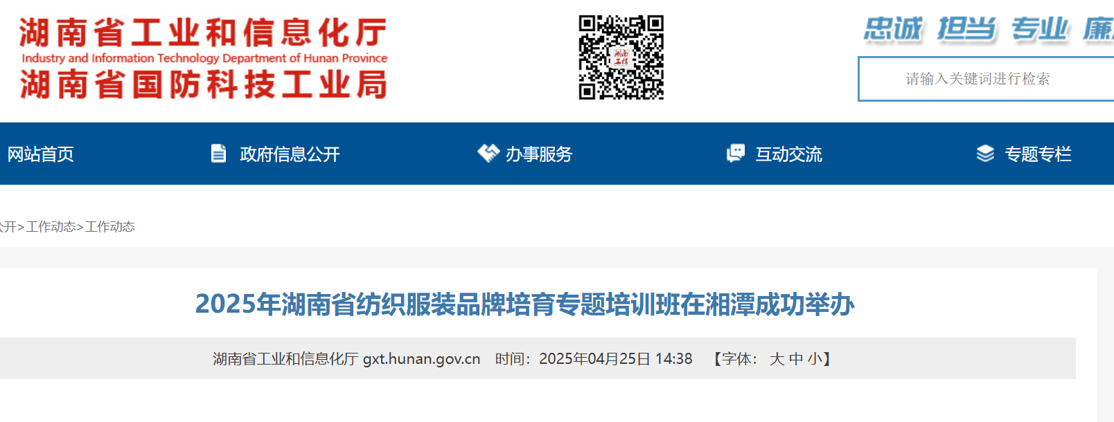 2025年湖南省纺织服装品牌培育专题培训班在湘潭成功举办