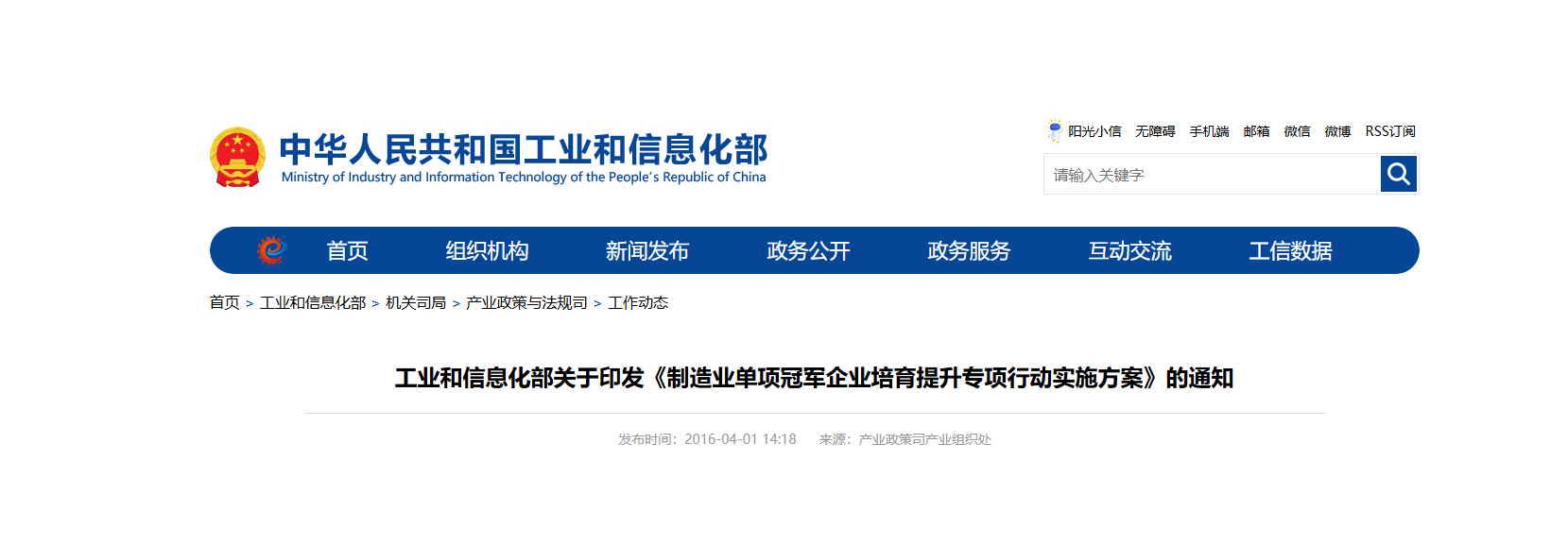 “制造业单项冠军” 培育与申报服务